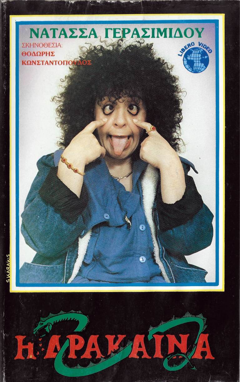 Front cover of Film Η δράκαινα VHS tape